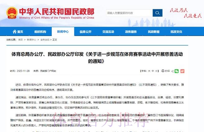 体育总局办公厅、民政部办公厅印发《关于进一步规范在体育赛事活动中开展慈 体育总局办公厅、民政部办公厅印发《关于进一步规范在体育赛事活动中开展慈